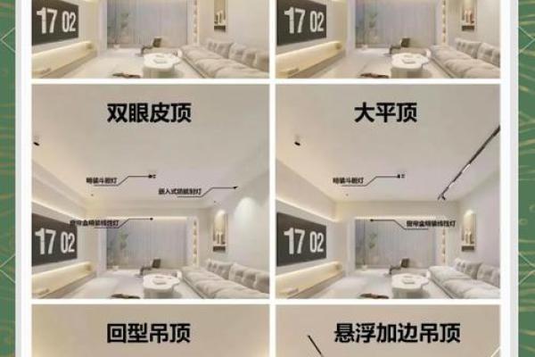 家居风水必看：阳宅吊顶风水禁忌全解析