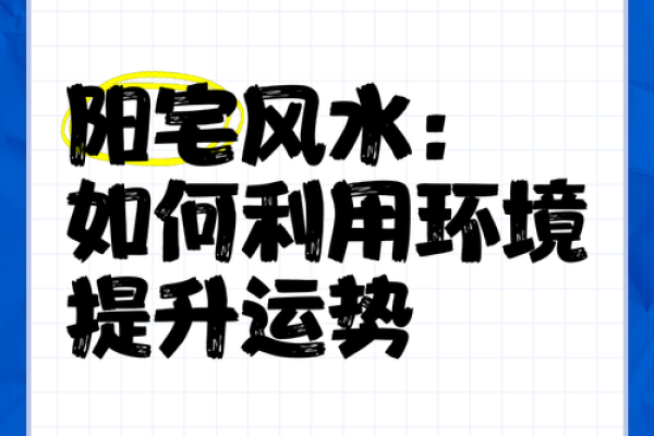 揭秘房间摆设风水秘诀，轻松提升家居运势爆表