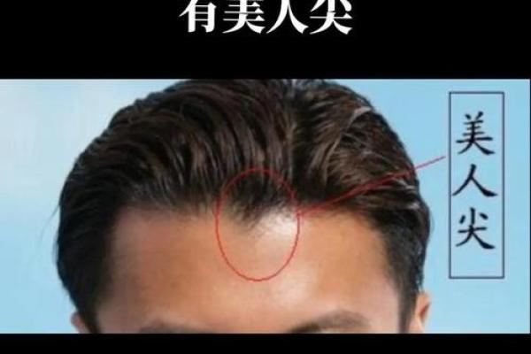 面相揭秘：嘴角尖暗示的运势与性格特点