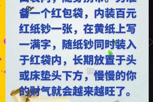 招财风水秘籍，轻松布局财运滚滚来！