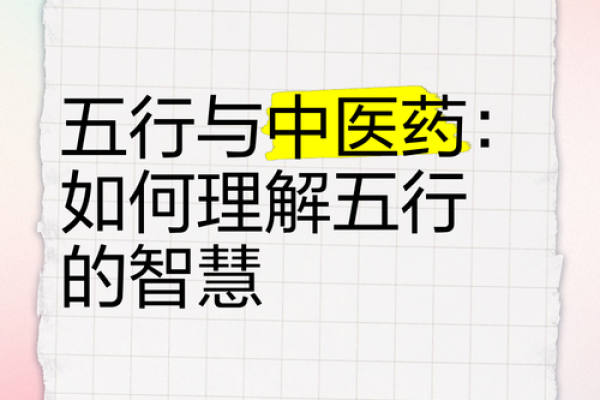 探索凡五行背后的哲学智慧