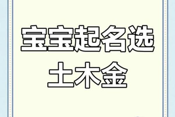 铿锵有力，金属性宝宝名字推荐