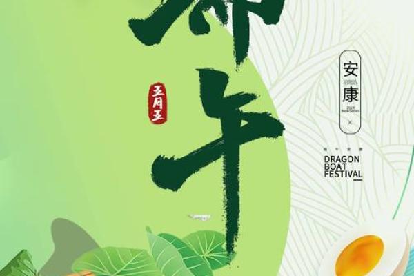 端午节：粽香飘，龙舟竞，传承端午文化