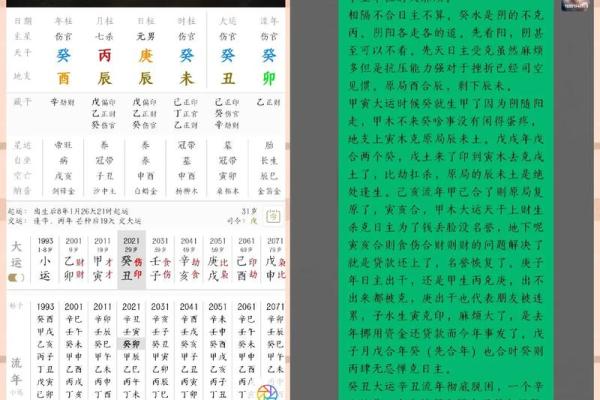 八字命理，揭秘你的命运密码