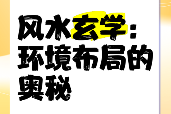 揭秘风水奥秘:余易PDF教你打造完美住宅 揭秘风水奥秘:余易PDF教你打造完美住宅
