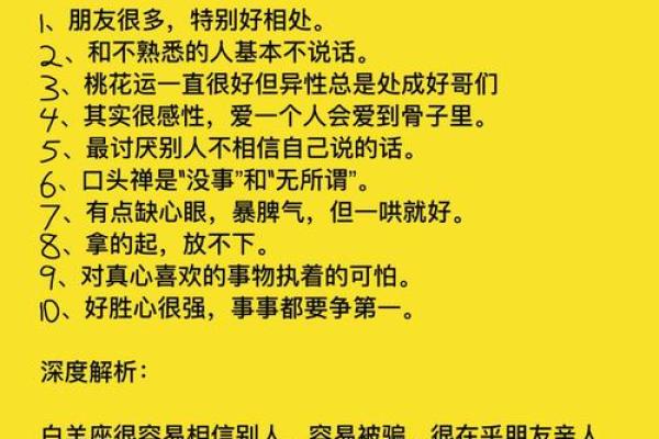 白羊座的恋爱运势变化趋势