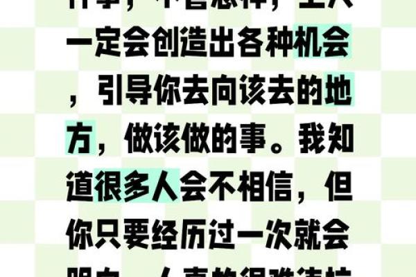 谁说命中注定？阴错阳差命理教你改写人生轨迹！
