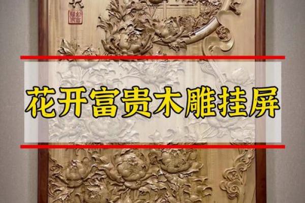 花开富贵，家居风水宝典来袭