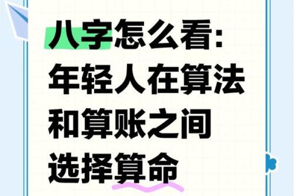 生辰八字入门：从八字看你的人生轨迹