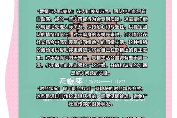 天蝎女天本蝎月女运本势解析月