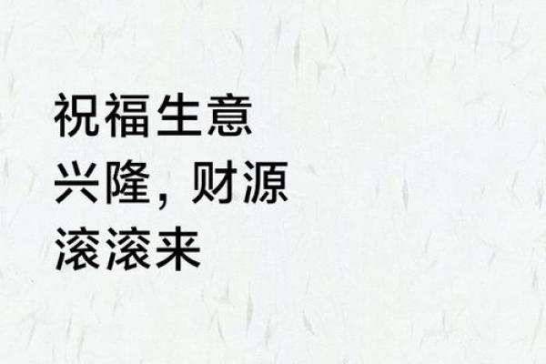 财运亨通风水宝地，生意兴隆，独家秘法助力事业腾飞