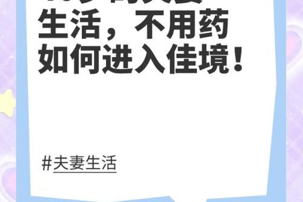 家居风水秘籍：夫妻恩爱，幸福生活从此开始
