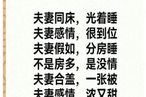 家居风水秘籍：夫妻恩爱，幸福生活从此开始
