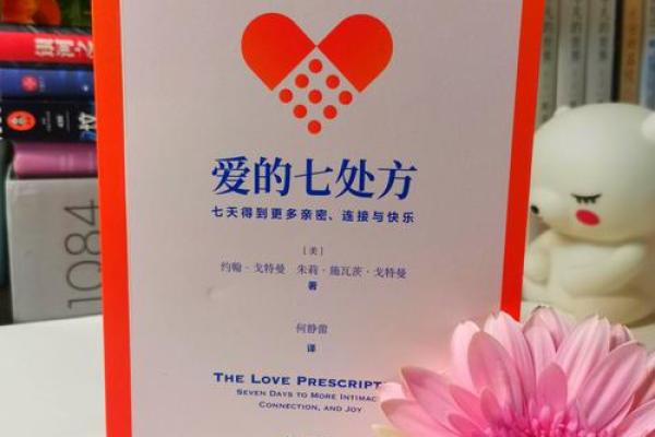涣卦破解：让爱情更加美满