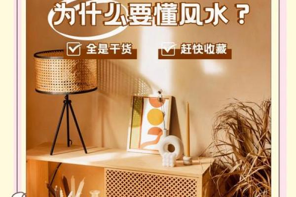 轻松布局，家居风水提升幸福感秘籍大公开！