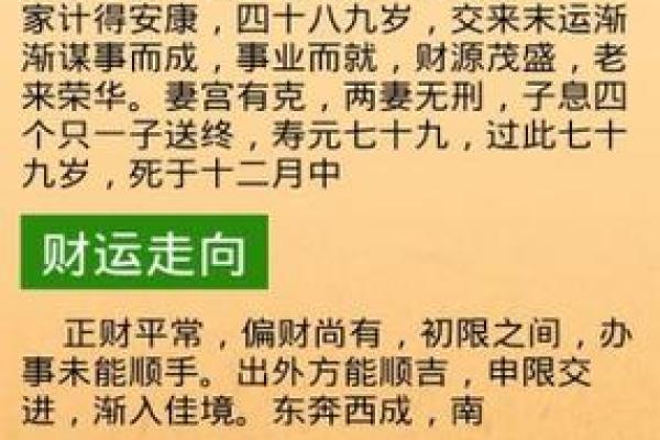 生辰八字测寿命：揭秘神秘算命术的准确率大揭秘