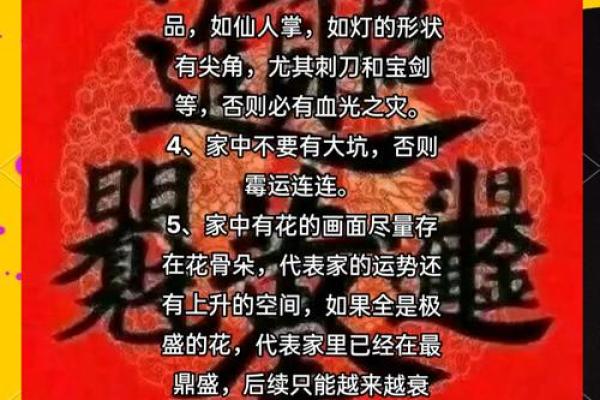 揭秘家居风水：打造幸福生活的秘密武器