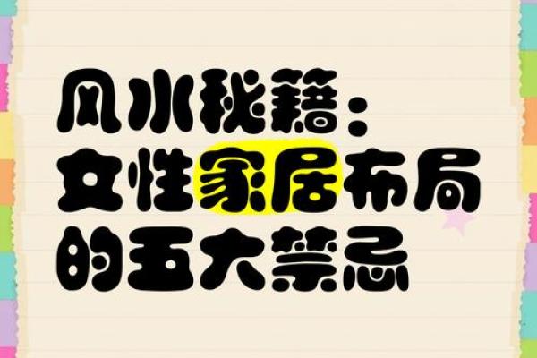 家居风水秘籍：打造旺宅必备的五大风水要素