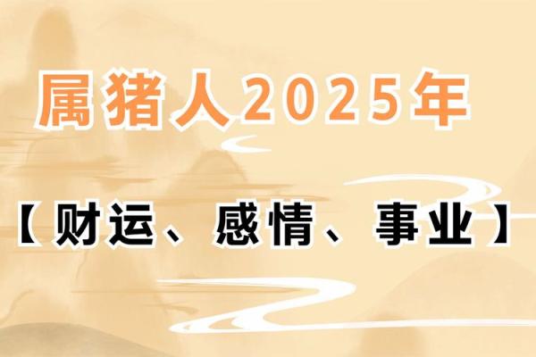 属猪运势如何走