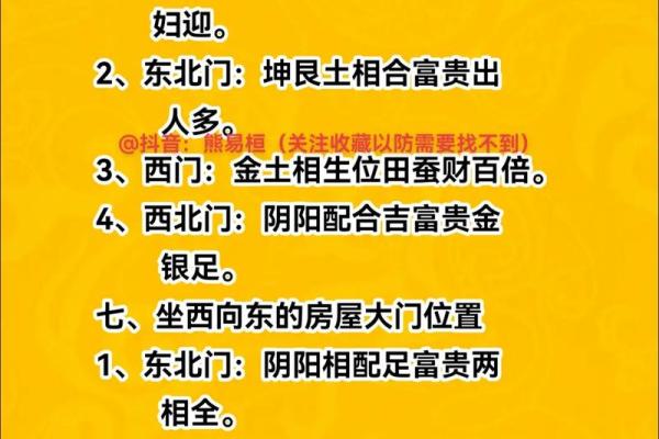 揭秘住宅风水大门朝向决定你家运势的秘密