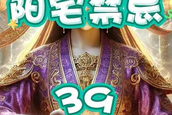 地下室阳宅风水禁忌：揭秘居家安全与运势的五大雷区