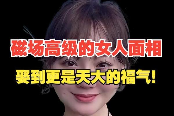 面相宽大女性：蕴藏的神秘力量与魅力
