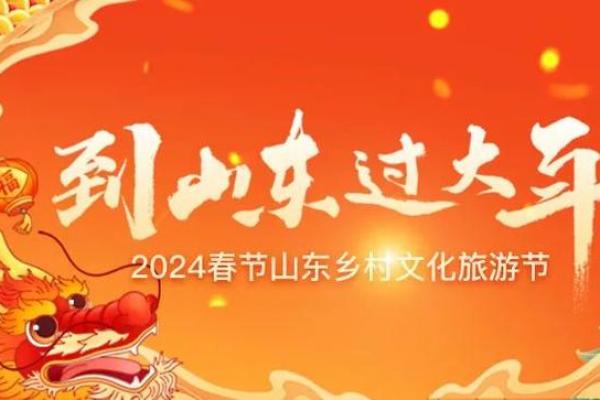 齐鲁大地上的传统盛宴：山东春节民俗大赏