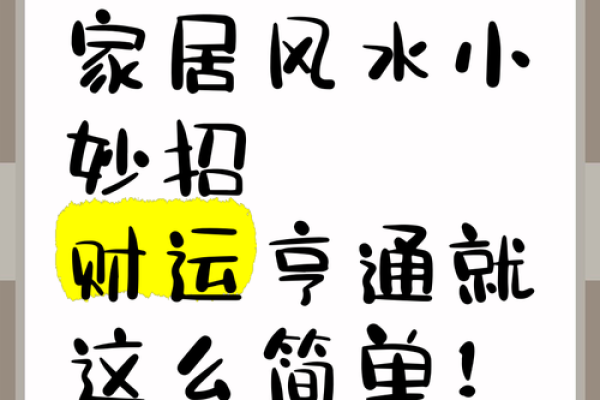 大门风水布局：开启财运亨通之门，揭秘家居旺运秘诀