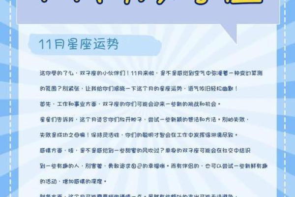 双子座下周运势：感情与事业的微妙平衡