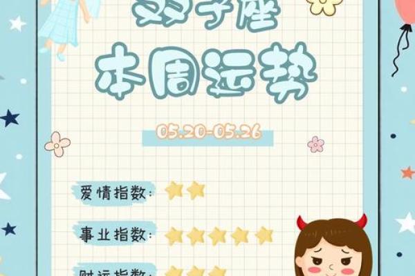 双子座下周运势：感情与事业的微妙平衡