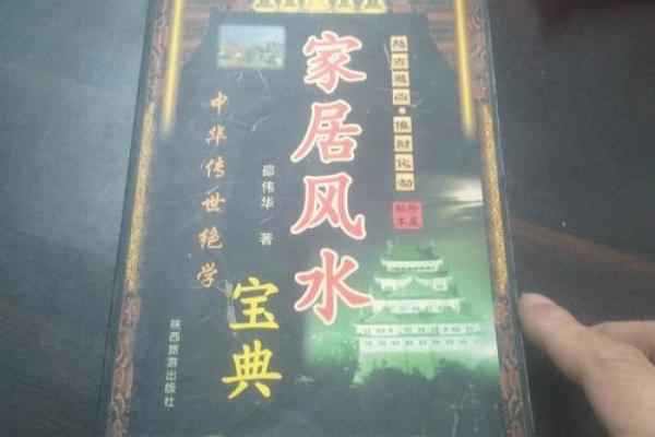 家居风水宝典：揭秘家居布局的五大禁忌，让你远离霉运