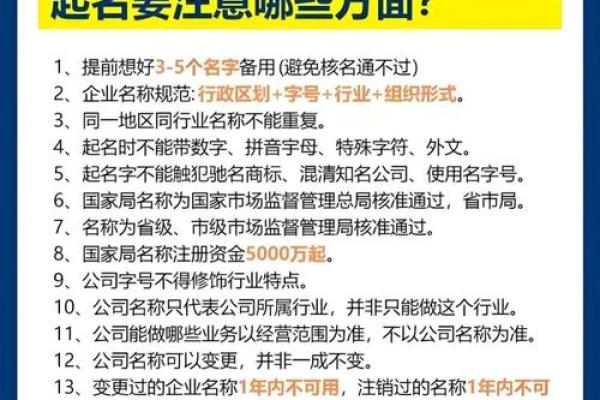 公司起名核准范围的相关规定与注意事项