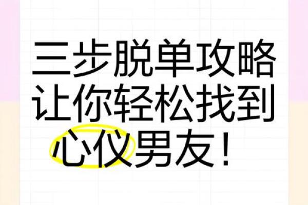 爱情风水秘术：让你轻松脱单