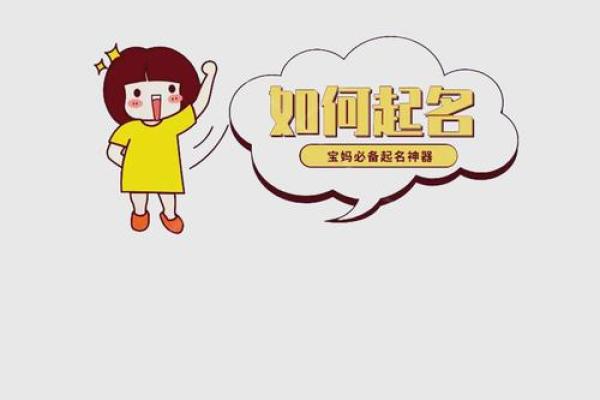 搞定2015年宝宝名字：创意取名新主张