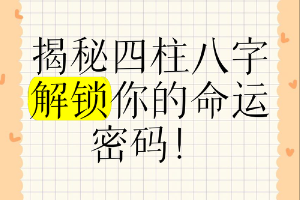 揭示生辰八字与手机号之间的秘密