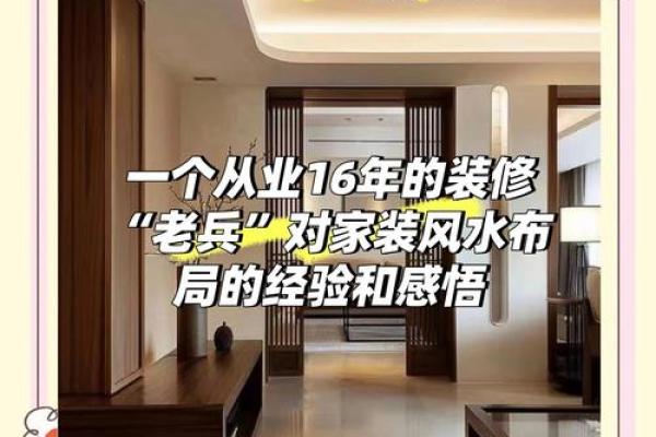 房屋风水学的奥秘：开讲啦带你掌握风水布局技巧