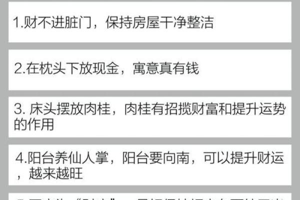 家居风水秘籍：打造财运亨通、福运满门的家居摆设秘法