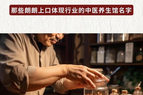打造健康品牌：养生公司起名技巧