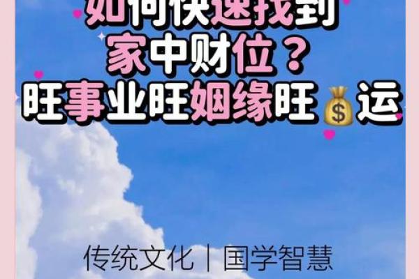 揭秘家居风水绝学：一眼看出财运亨通的幸福家居