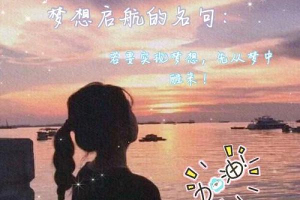 梦想启航：2017宝宝名字精选