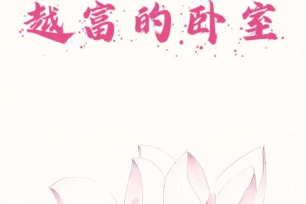 卧室风水必看让你的好梦连连，财运亨通