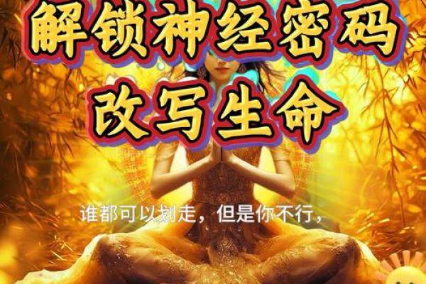 解锁命运密码：揭秘命理喜忌的神奇魅力