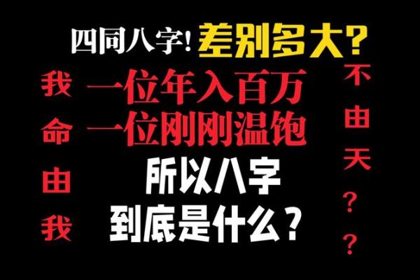 八字之谜：不知道生辰八字怎么办？揭秘你的命运之谜