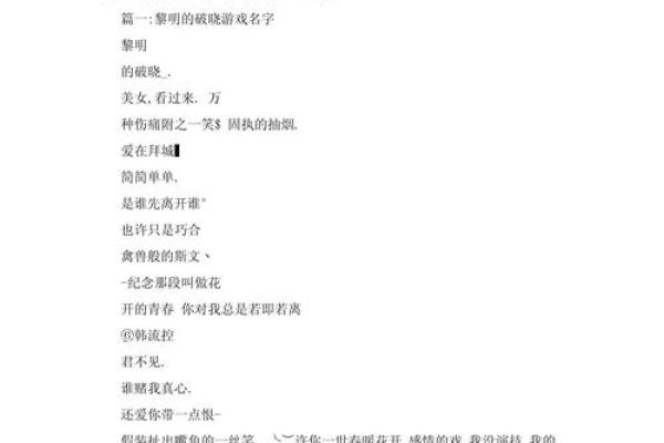 创意无限：游戏中如何选一个让人难忘的名字