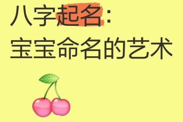 命名艺术：如何为宝宝起一个响亮且有寓意的名字