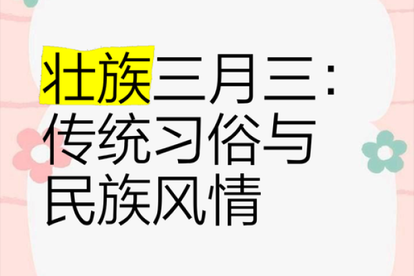 情系3月30，探寻民间节日的独特魅力