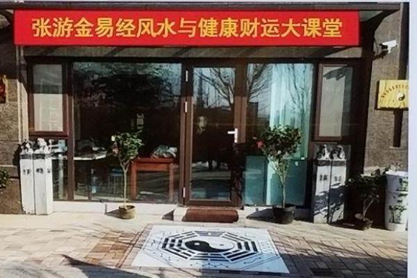 青岛初级风水学老师带你领略传统风水的魅力