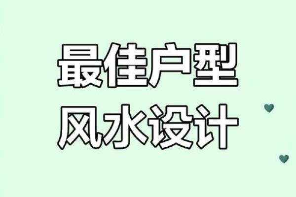 揭秘家居风水：五大布局让家宅平安健康
