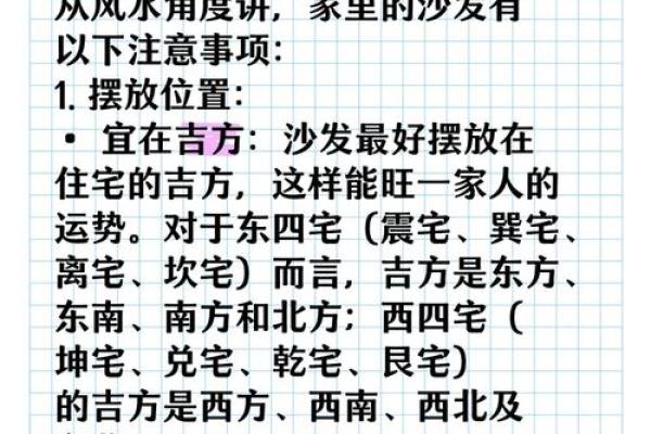 农村阳宅风水秘籍：打造吉祥如意好家居