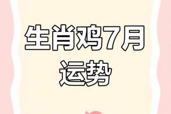 属鸡人运势走向与关键注意事项